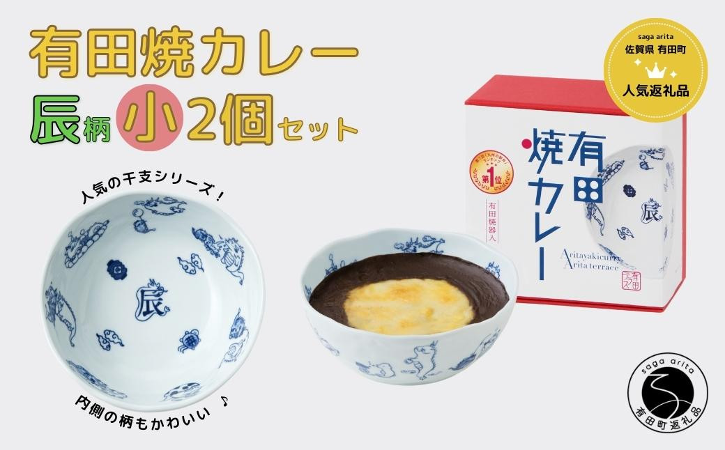 有田町/加工品/有田焼カレーANAのふるさと納税