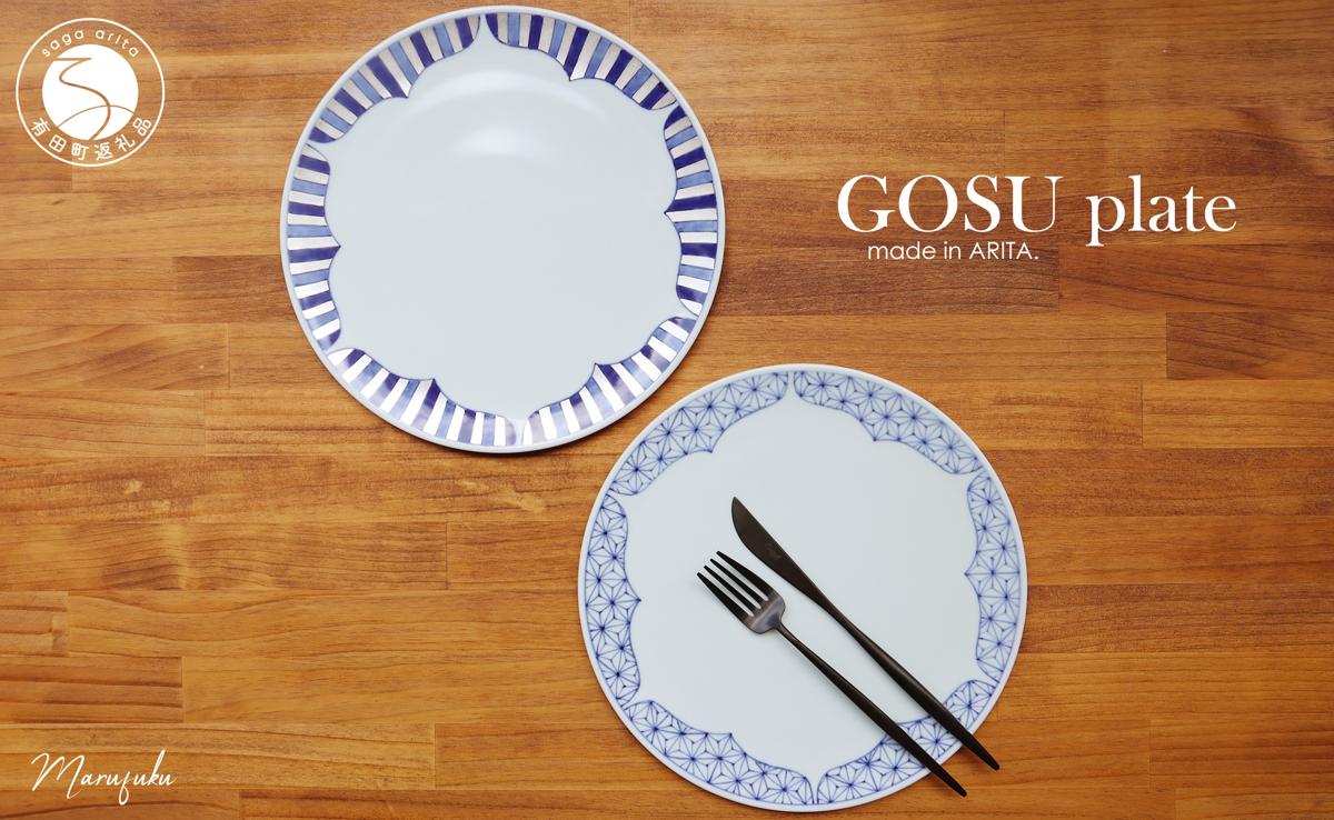 [まるふくオリジナル]有田焼 GOSU plate(26cm)2枚セット ワンプレートランチ 盛皿 フラットな形 テーブルコーデに