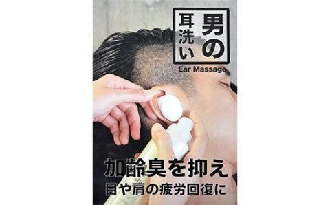 疲労回復、耳洗いコース（カット、シャンプー、顔剃り込）　02as-0002