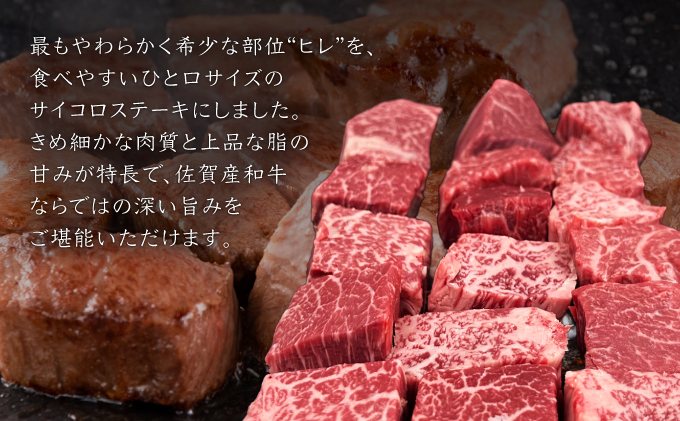佐賀県産・黒毛和牛ヒレサイコロステーキ 250g | ふるさと納税 肉 お肉 ギフト 贈答品 国産 佐賀 佐賀県 大町町 冷凍 送料無料 牛肉 黒毛和牛 肉汁 国産和牛 ステーキ