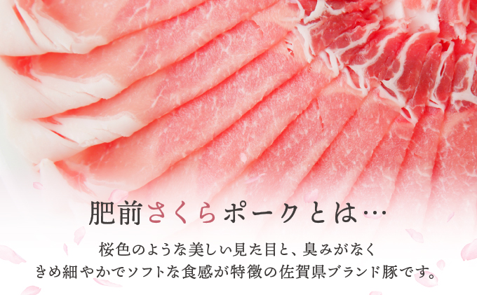 肥前さくらポークローススライス1300ｇ【06ff-0021】