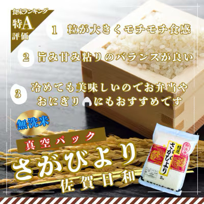 [令和7年産]【無洗米】さがびより【真空パック】20kg (2kg×10袋)  [15年連続特A評価! 五つ星お米マイスター厳選! ] 20kg