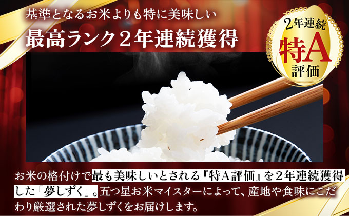 令和7年産【無洗米】 夢しずく 4kg (2kg×2袋)(真空パック)《特A評価！》| 単品 定期便 偶数月 米 お米 ごはん 弁当 銘柄米 白米 県産米 佐賀県産 国産米 ブランド米 おにぎり 国産 佐賀県 単一原料米 五つ星お米マイスター 4kg