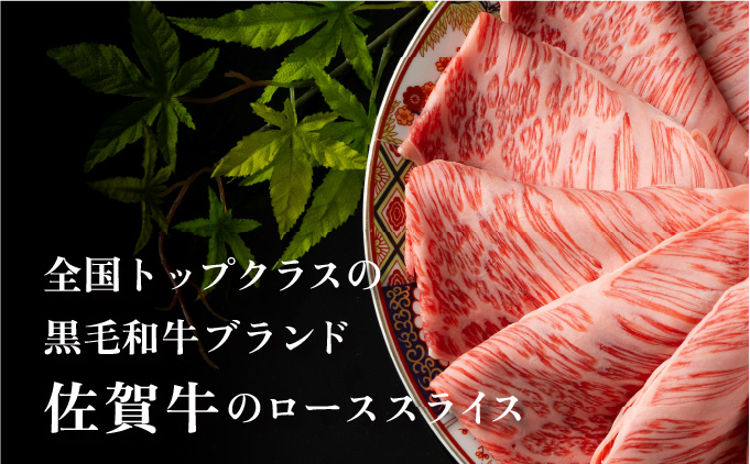 ＜定期便6回＞佐賀牛ローススライス 計3kg (500g×6回)