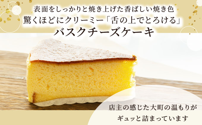 バスクチーズケーキ＜菓子工房ソラ＞【37ks-003】