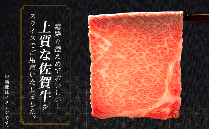佐賀牛 赤身スライス 500g