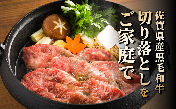 佐賀牛切落し540g 【42yc-012】