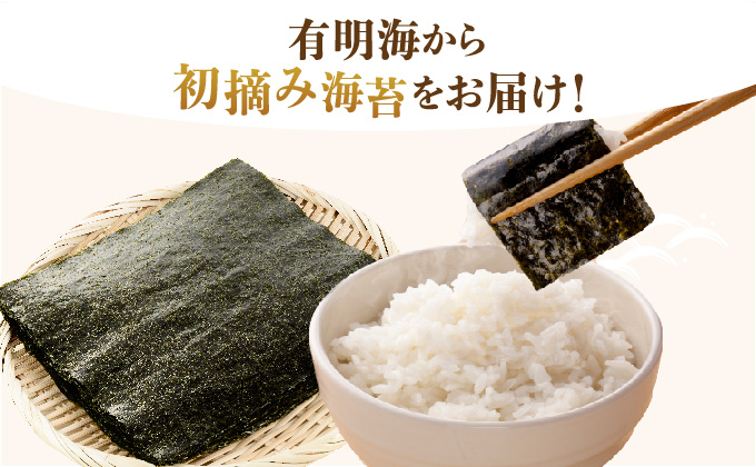 ＜先行予約＞ 令和6年初摘み 佐賀海苔 (秋芽)　09hs-0001
