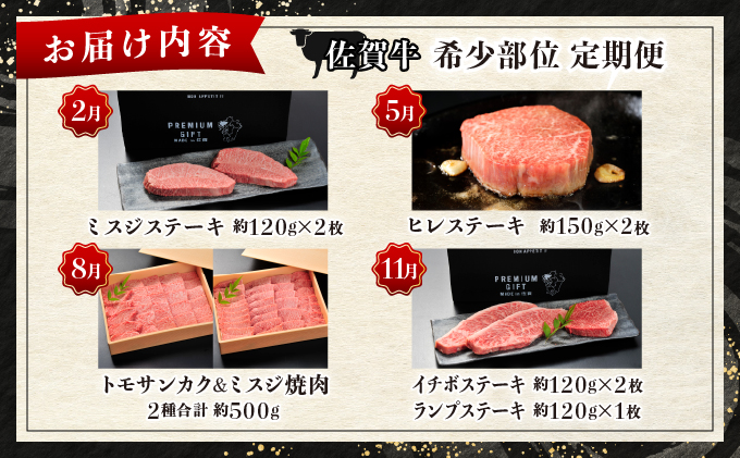 佐賀牛【希少部位】定期便【04bh-0019】