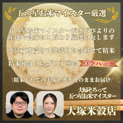 [令和7年産]【無洗米】さがびより【真空パック】2kg [15年連続特A評価! 五つ星お米マイスター厳選! ] 2kg