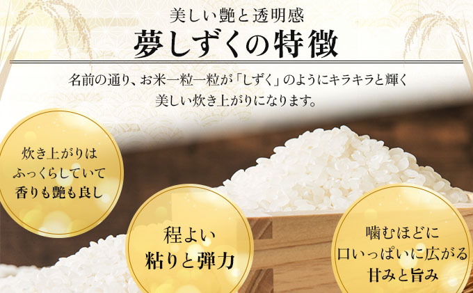 令和7年産【無洗米】 夢しずく 10kg (5kg×2)《特A評価！》| 単品 定期便 偶数月 米 お米 ごはん 弁当 銘柄米 白米 県産米 佐賀県産 国産米 ブランド米 おにぎり 国産 佐賀県 単一原料米 五つ星お米マイスター 10kg