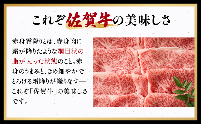 訳あり！【A4～A5】佐賀牛赤身霜降りしゃぶしゃぶすき焼き用（肩・モモ）800g(400g×2ｐ)