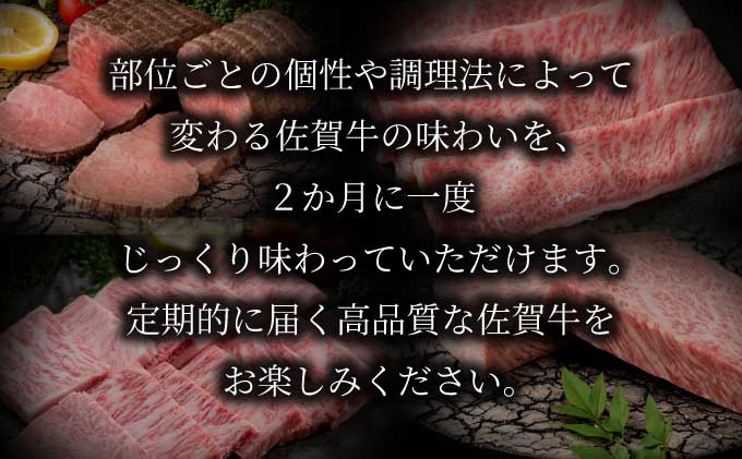 「佐賀牛」いろいろ14万コース＜6回定期便＞【42yc-015】