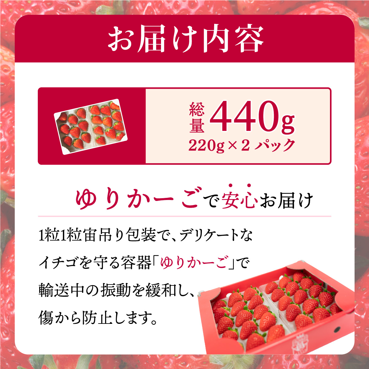 さがほのか 440g (220g×2p)