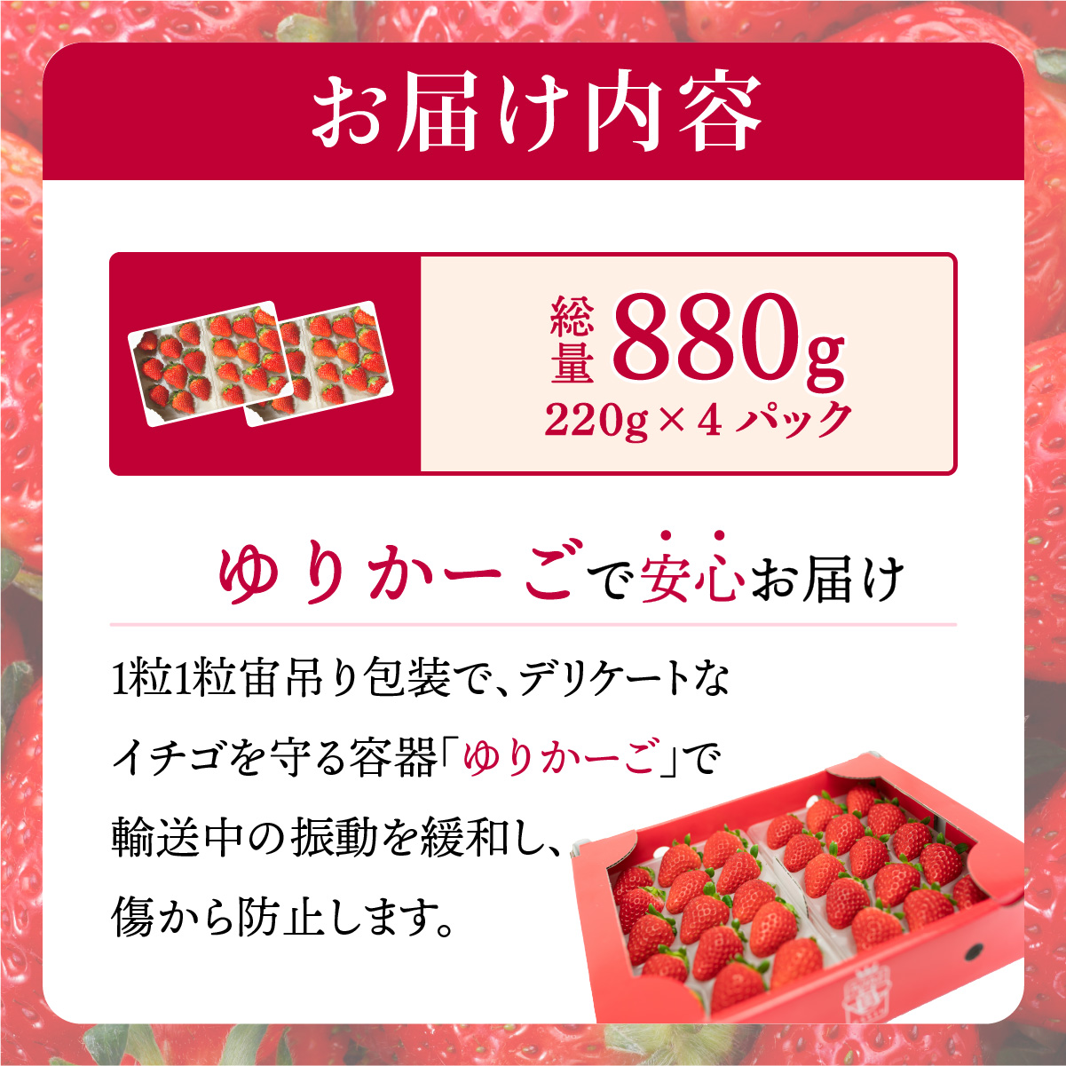 さがほのか 880g (220g×4p)