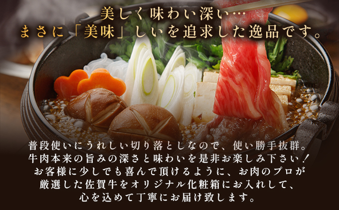 艶さし！訳あり！【A4～A5】 佐賀牛切り落とし 1.5kg (500g×3p)