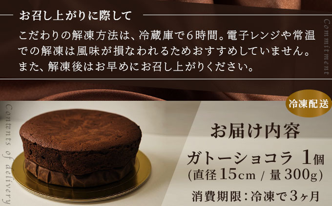 ガトーショコラ＜菓子工房ソラ＞【37ks-001】