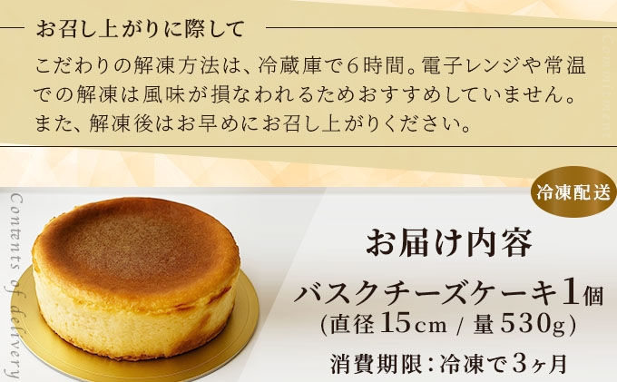 バスクチーズケーキ＜菓子工房ソラ＞【37ks-003】