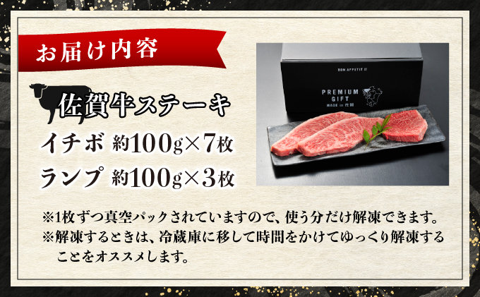 佐賀牛イチボ＆ランプステーキ【04bh-0020】