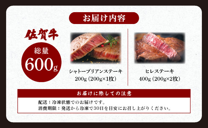 丁寧な手切り仕上げ♪佐賀牛シャトーブリアンステーキ200g・ヒレステーキ400gをセットでお届け！