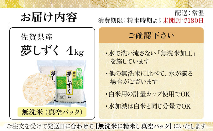 令和7年産【無洗米】 夢しずく 4kg (2kg×2袋)(真空パック)《特A評価！》| 単品 定期便 偶数月 米 お米 ごはん 弁当 銘柄米 白米 県産米 佐賀県産 国産米 ブランド米 おにぎり 国産 佐賀県 単一原料米 五つ星お米マイスター 4kg