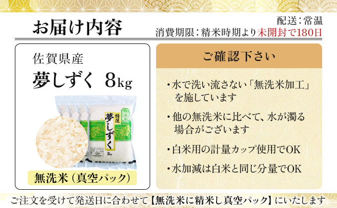 令和7年産【無洗米】 夢しずく 8kg (2kg×4袋)(真空パック)《特A評価！》| 単品 定期便 偶数月 米 お米 ごはん 弁当 銘柄米 白米 県産米 佐賀県産 国産米 ブランド米 おにぎり 国産 佐賀県 単一原料米 五つ星お米マイスター 8kg