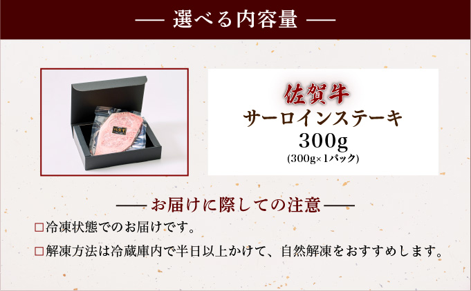 佐賀牛サーロインステーキ 300g (150g×2パック)