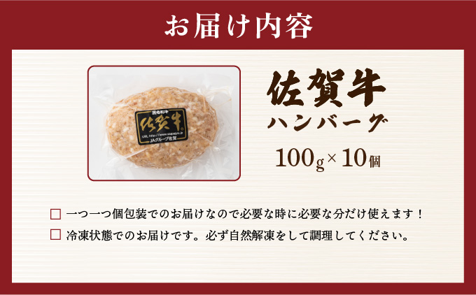 佐賀牛肉汁溢れるハンバーグ 100g×10個