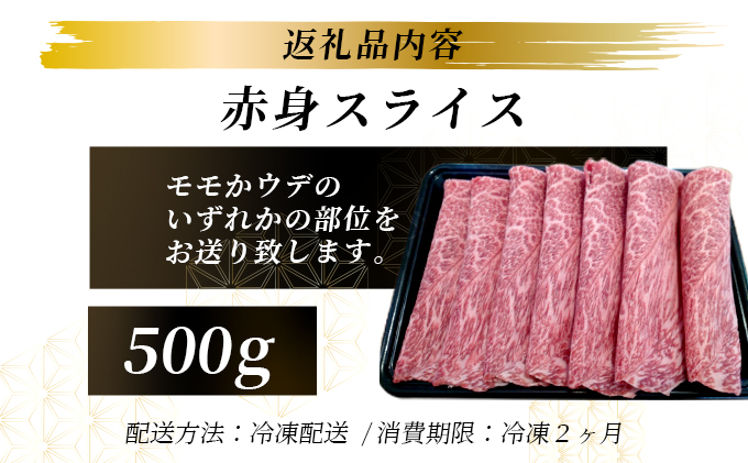 佐賀牛 赤身スライス 500g