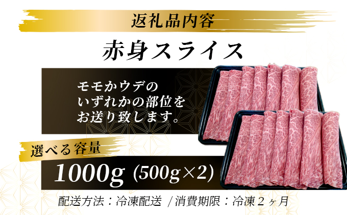 佐賀牛 赤身スライス 1000g (500g×2)