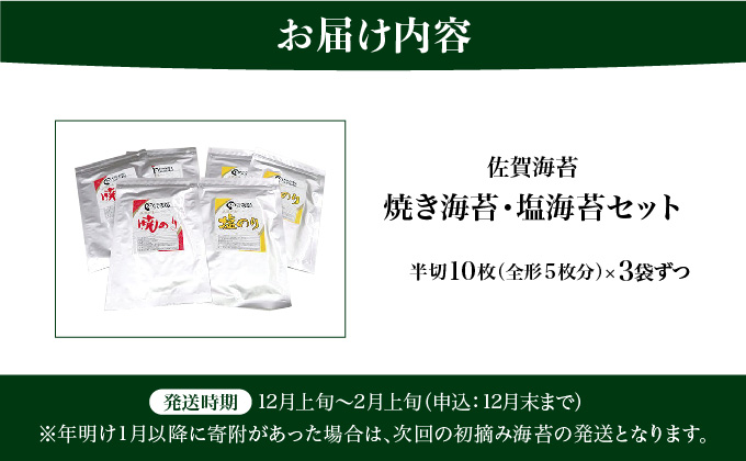 ＜先行予約＞ 令和6年初摘み 佐賀海苔 (秋芽)　09hs-0001