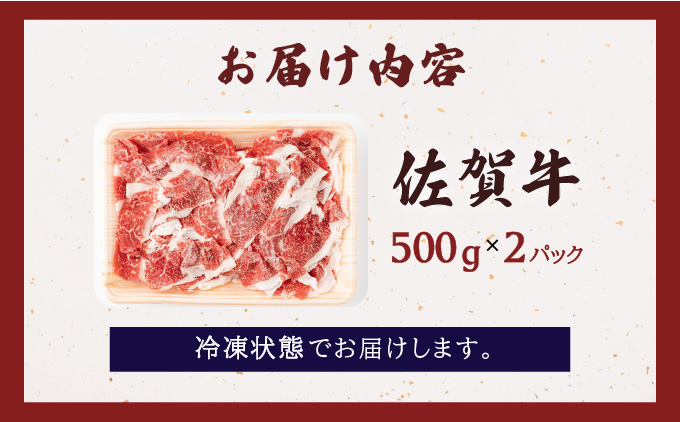 ＜定期便6回＞佐賀牛たっぷり切り落とし 1kg (500g×2パック) 27st-0001-T6