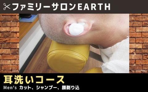 疲労回復、耳洗いコース（カット、シャンプー、顔剃り込）　02as-0002