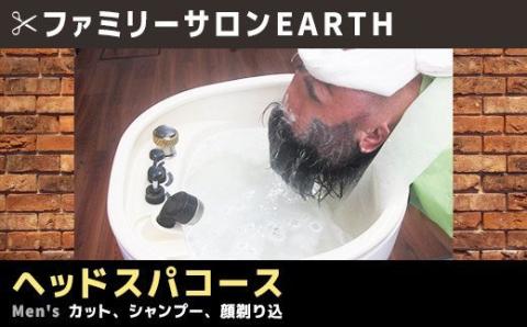毛髪改善！ヘッドスパコース（カット、シャンプー、顔剃り込）　02as-0003