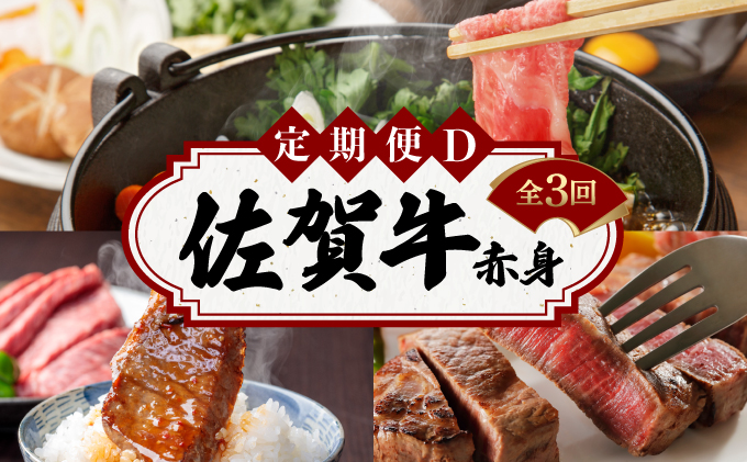 佐賀牛赤身定期便Ｄ♪ヒレステーキ800g(200g×4枚)・すき焼きしゃぶしゃぶ用1kg(250g×4箱)・焼き肉1kg(500g×2箱)(全3回定期便)毎月お届け♪