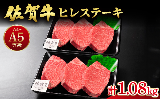 佐賀牛ヒレステーキ6枚(180g×6枚) 計1080g | ふるさと納税 佐賀 肉 お肉 牛肉 フィレ ヒレ ステーキ 贈答 プレゼント 国産 霜降り ギフト グルメ 国産牛 特産品 お祝い 贈り物 ステーキ肉 厚切り