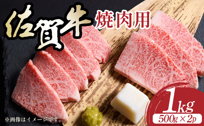 艶さし！【A4～A5】佐賀牛赤身モモ焼肉用　1kg（500ｇ×2ｐ）