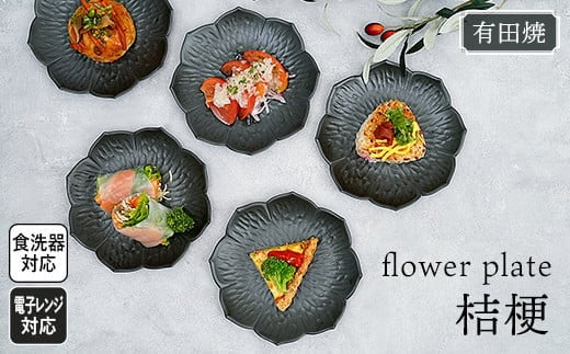 モノトーンコーデが映えるflowerplate 桔梗/漆黒(有田焼貝山窯)　07fs-0003