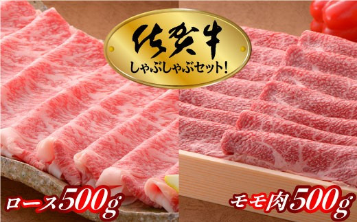 今夜はこれで決まり!佐賀牛しゃぶしゃぶセット 1kg