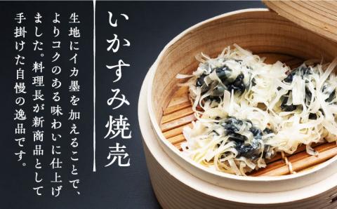 いかすみ焼売とお惣菜2種セットB（タレ付き）【呼子かべしま直売所】 [HCL013]