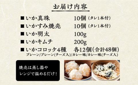 【いか尽くしの豪華セット】かべしまセット（タレ付き）【呼子かべしま直売所】 [HCL017]