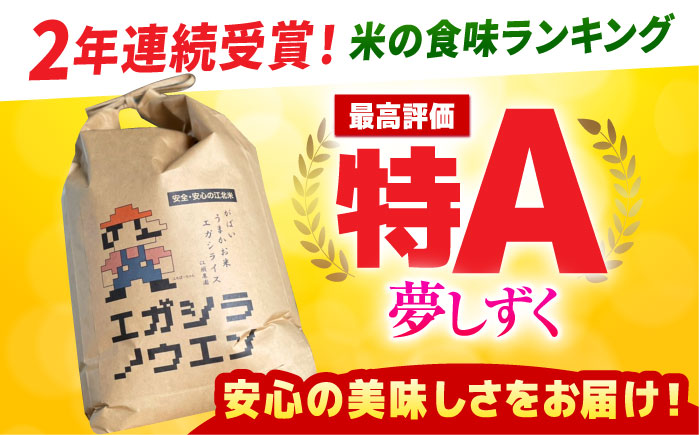 【11月発送】令和7年産 がばいうまかエガシライス（夢しずく）玄米 10kg（5kg×2袋）【江頭農園】 [HAU005] 11月発送