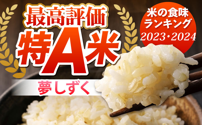 令和7年産 新米 夢しずく 玄米 10kg【ひなたむらのお米】 [HAC002]