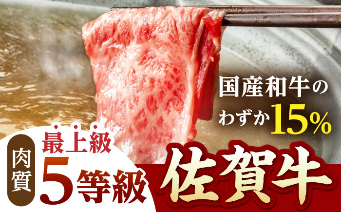 佐賀牛 A5 赤身 スライス 500g（しゃぶしゃぶ用）【山下牛舎】 [HAD048]