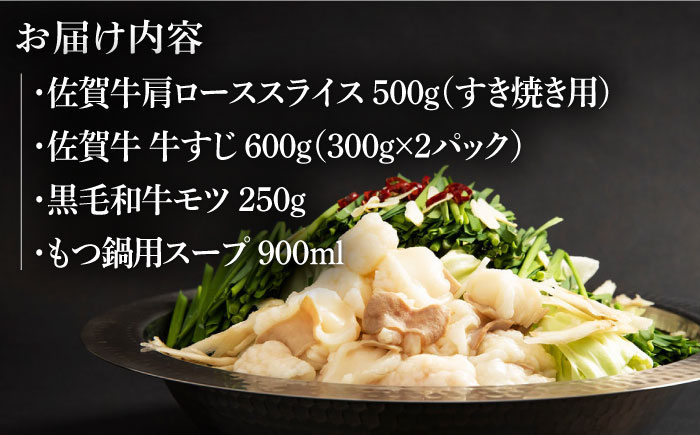 お鍋 3種セット（すき焼き もつ鍋 牛すじ）【山下牛舎】 [HAD144] 牛肉