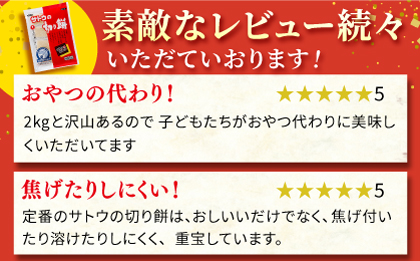 サトウの切り餅 パリッとスリット約2kg＜約400g×5袋＞（1切約50g） [HAQ013] 餅