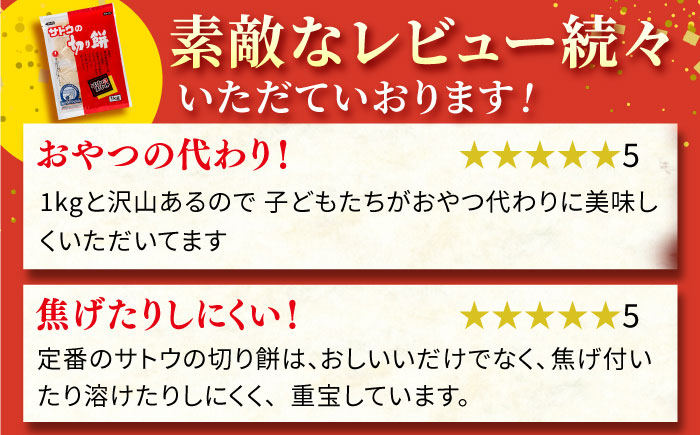 サトウの切り餅 パリッとスリット約1kg×1袋（1切約50g） [HAQ015] 餅