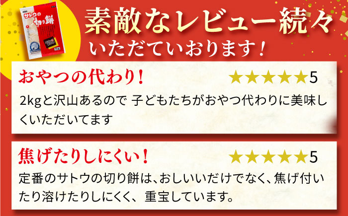 サトウのまる餅・切り餅セット計2kg (1kg×2種)モチ [HAQ037] 餅