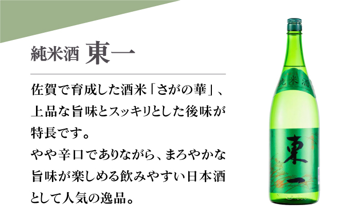 東一 純米酒 720ml×1本 【白木酒店】日本酒 四合瓶 佐賀 [HAQ041]