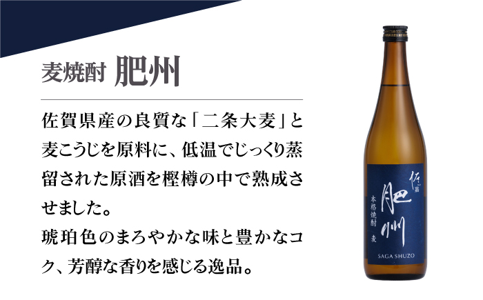 佐嘉酒造 麦焼酎「肥州」 720ml× 1本【白木酒店】焼酎  [HAQ043]日本酒